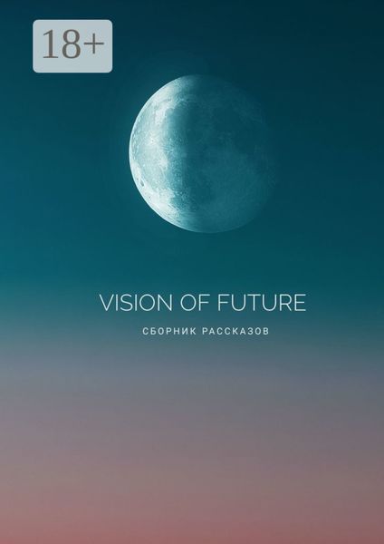 Обложка книги  «Vision of Future»