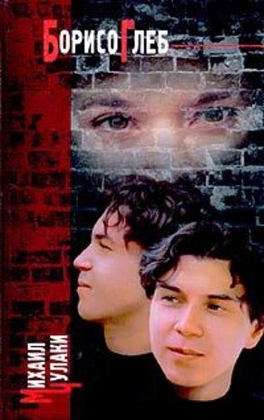 Обложка книги  «Во имя Мати, Дочи и Святой души»