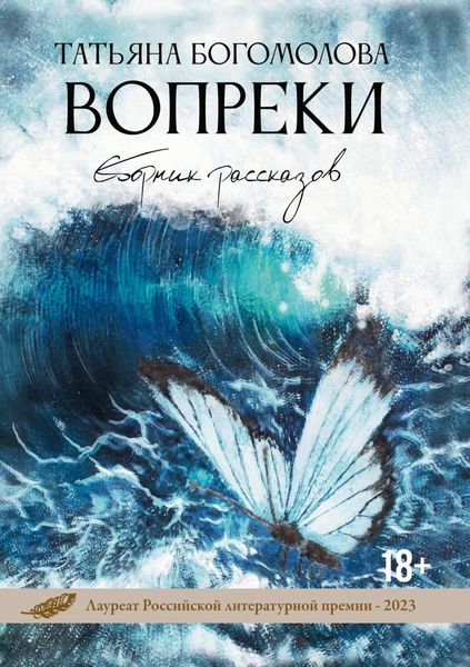 Обложка книги  «Вопреки»