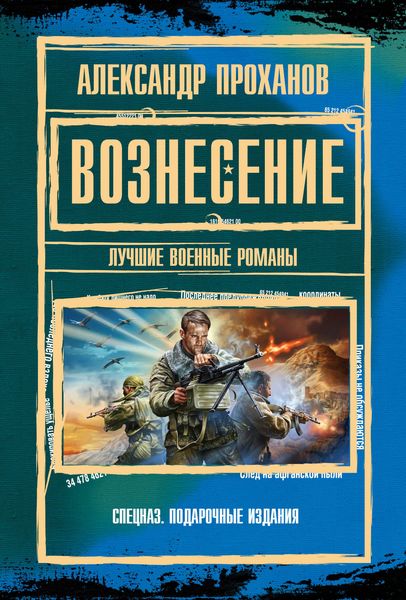 Обложка книги  «Вознесение»