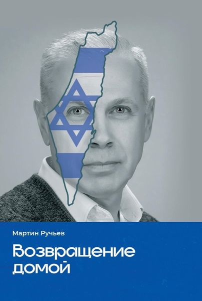 Обложка книги  «Возвращение домой»