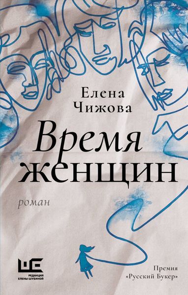 Обложка книги  «Время женщин»
