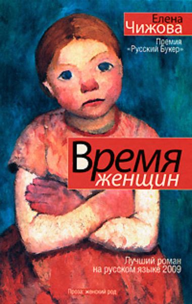 Обложка книги  «Время женщин»