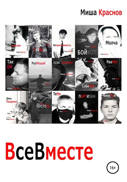 Обложка книги  «Все вместе»