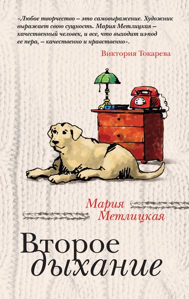 Обложка книги  «Второе дыхание»