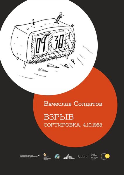 Обложка книги  «Взрыв»