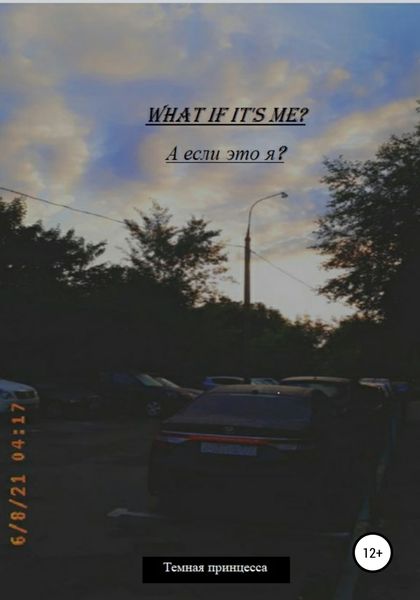 Обложка книги  «What if it's me? А если это я?»