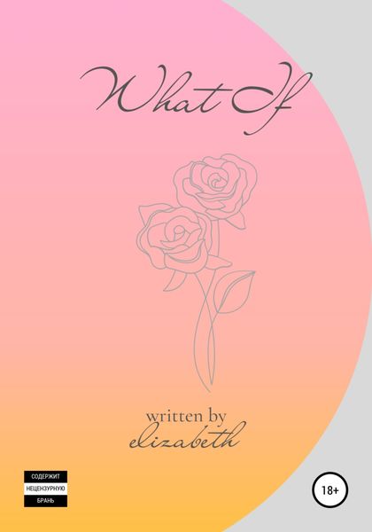 Обложка книги  «What If»