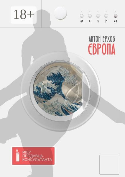 Обложка книги  «Європа»