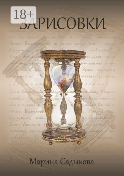 Обложка книги  «Зарисовки»