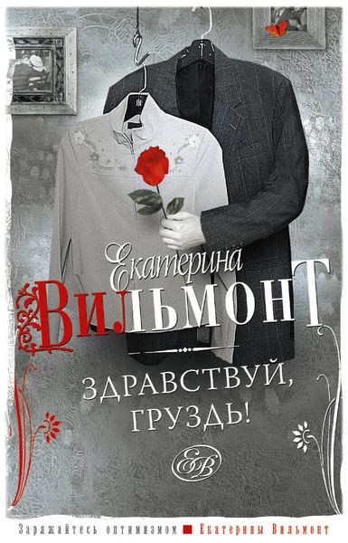 Обложка книги  «Здравствуй, груздь!»