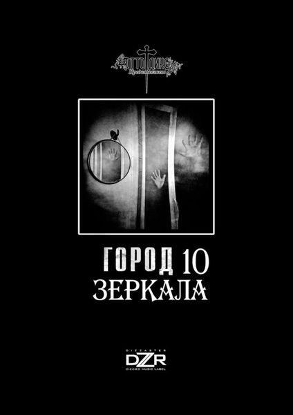 Обложка книги  «Зеркала»