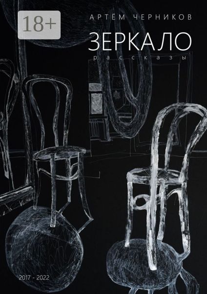 Обложка книги  «Зеркало»