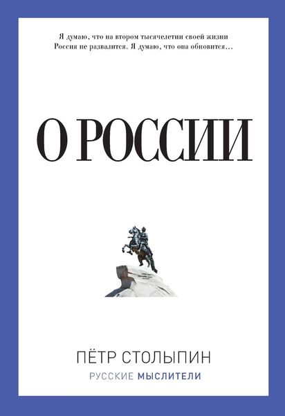 Обложка книги  «О России»