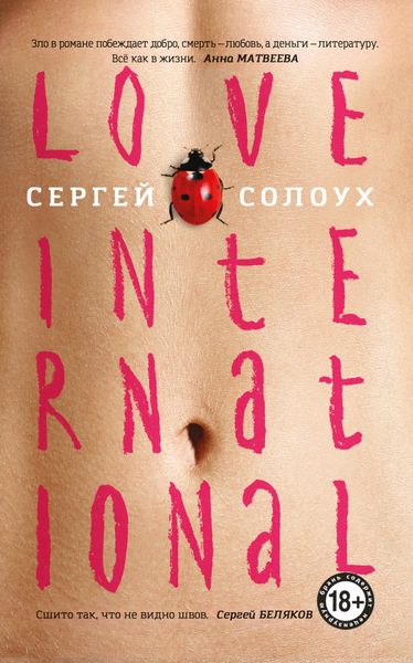 Обложка книги  «Love International»