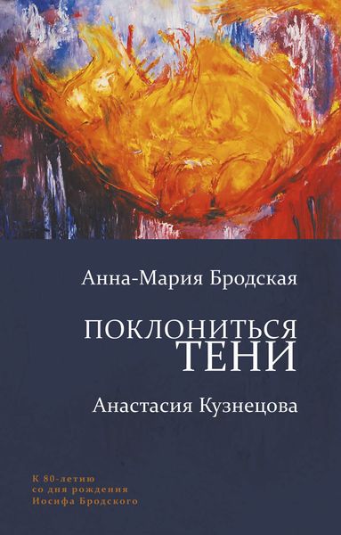 Обложка книги  «Поклониться тени»