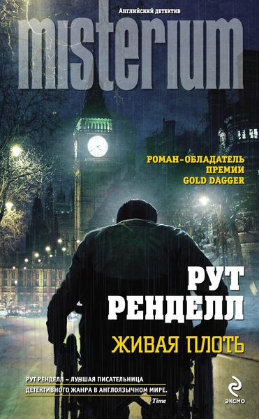 Обложка книги  «Живая плоть»