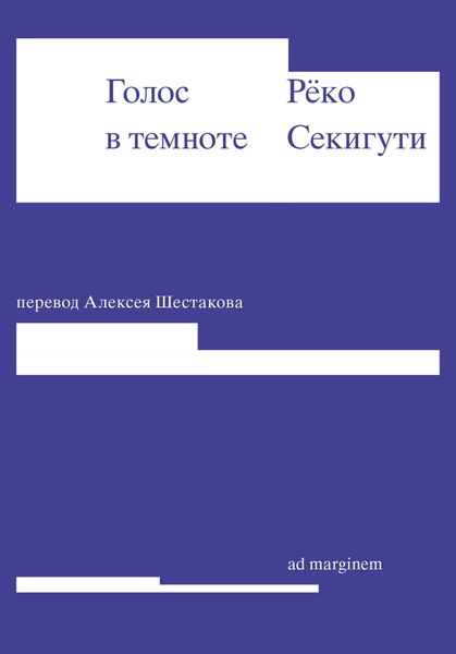 Обложка книги «Голос в темноте»