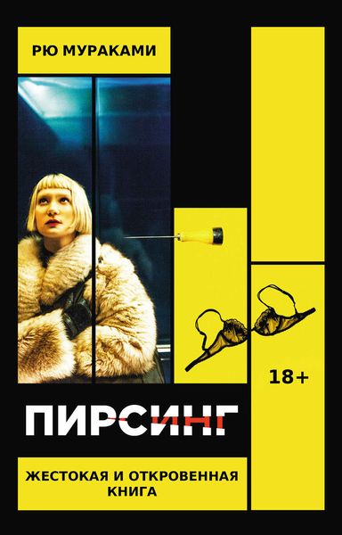 Обложка книги «Пирсинг»