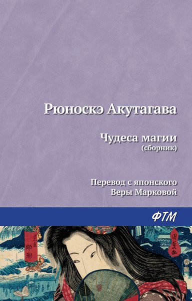 Обложка книги  «Чудеса магии»