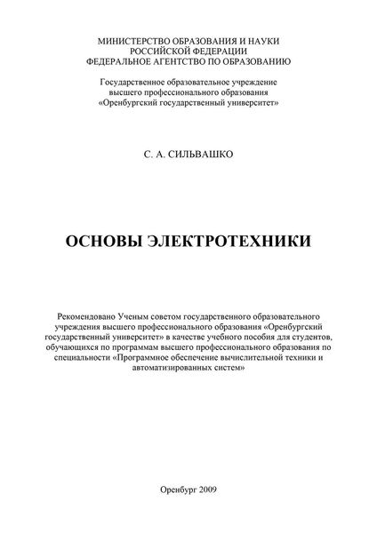 Обложка книги  «Основы электротехники»