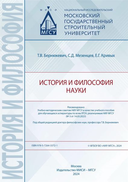 Обложка книги  «История и философия науки»
