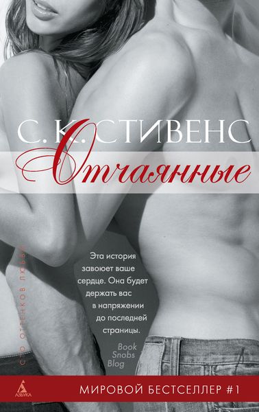 Обложка книги «Отчаянные»