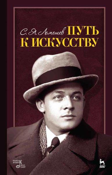 Обложка книги  «Путь к искусству»