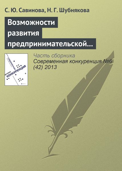 Обложка книги  «Возможности развития предпринимательской культуры будущего менеджера»