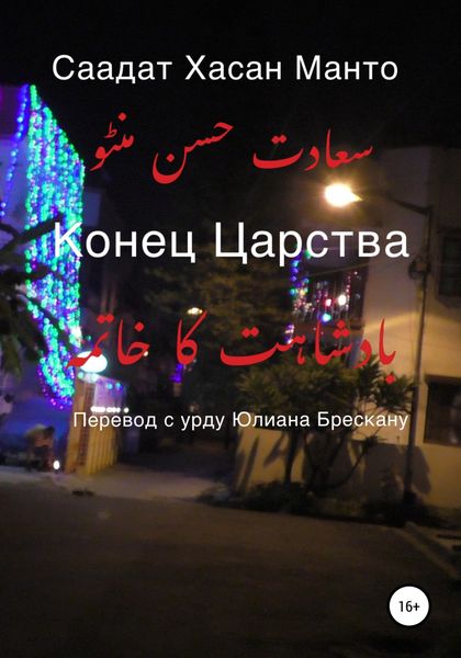 Обложка книги  «Конец Царства»