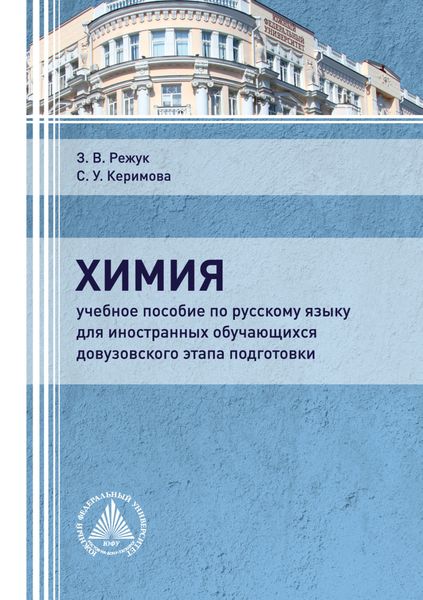 Обложка книги «Химия»