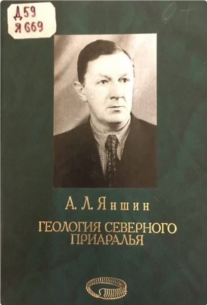 Обложка книги  «Геология Северного Приаралья. Материалы докторской диссертации, защищенной в 1952 году.»