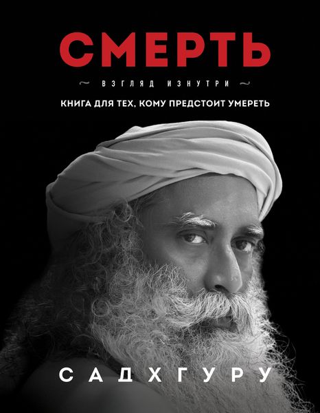 Обложка книги  «Смерть»