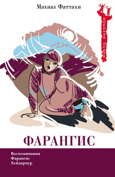 Обложка книги  «Фарангис»