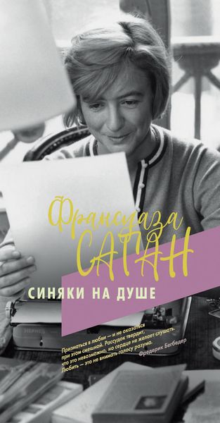 Обложка книги  «Синяки на душе»