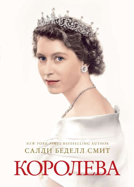 Обложка книги «Королева»