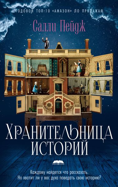 Обложка книги  «Хранительница историй»