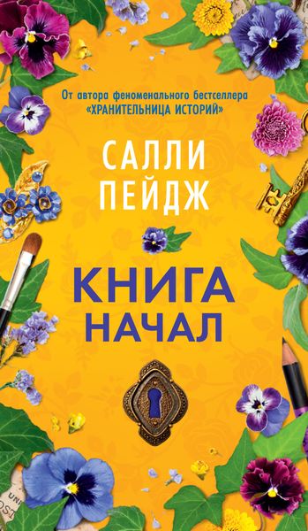 Обложка книги  «Книга начал»