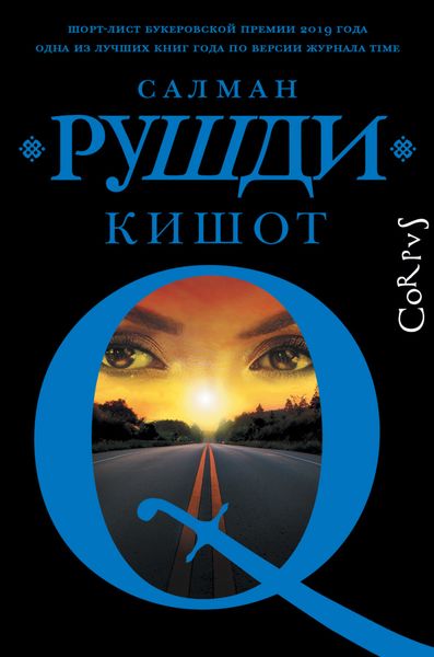 Обложка книги  «Кишот»