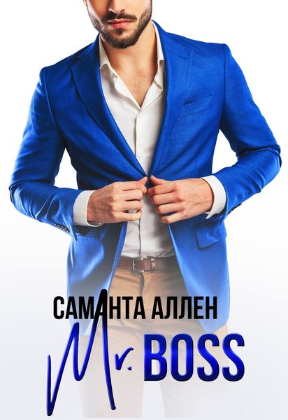 Обложка книги «Mr.Boss»