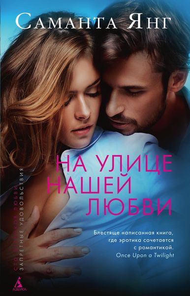 Обложка книги «На улице нашей любви»