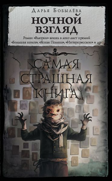 Обложка книги  «Ночной взгляд»