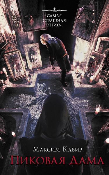 Обложка книги  «Пиковая Дама»