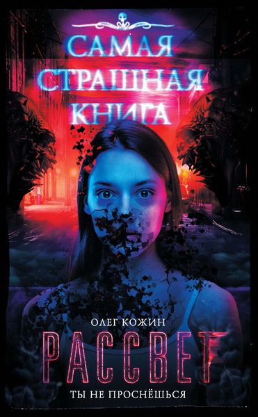 Обложка книги  «Рассвет»