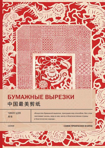 Обложка книги  «Бумажные вырезки»