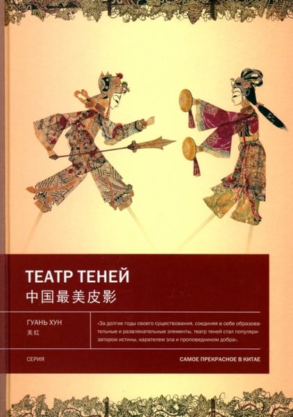 Обложка книги  «Театр теней»