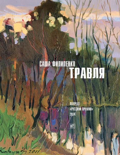 Обложка книги  «Травля»