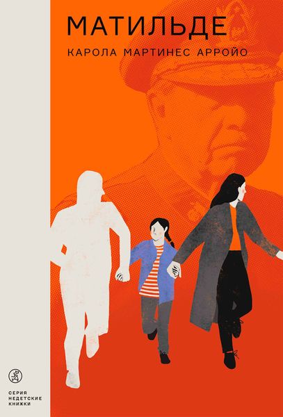 Обложка книги  «Матильде»