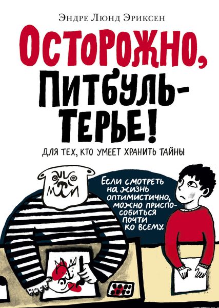 Обложка книги  «Осторожно, Питбуль-Терье!»