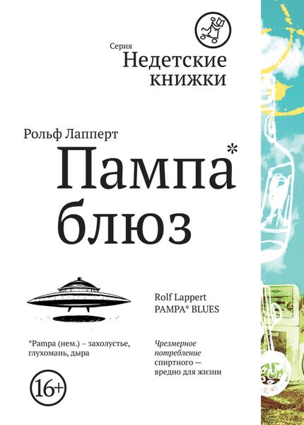 Обложка книги  «Пампа-блюз»